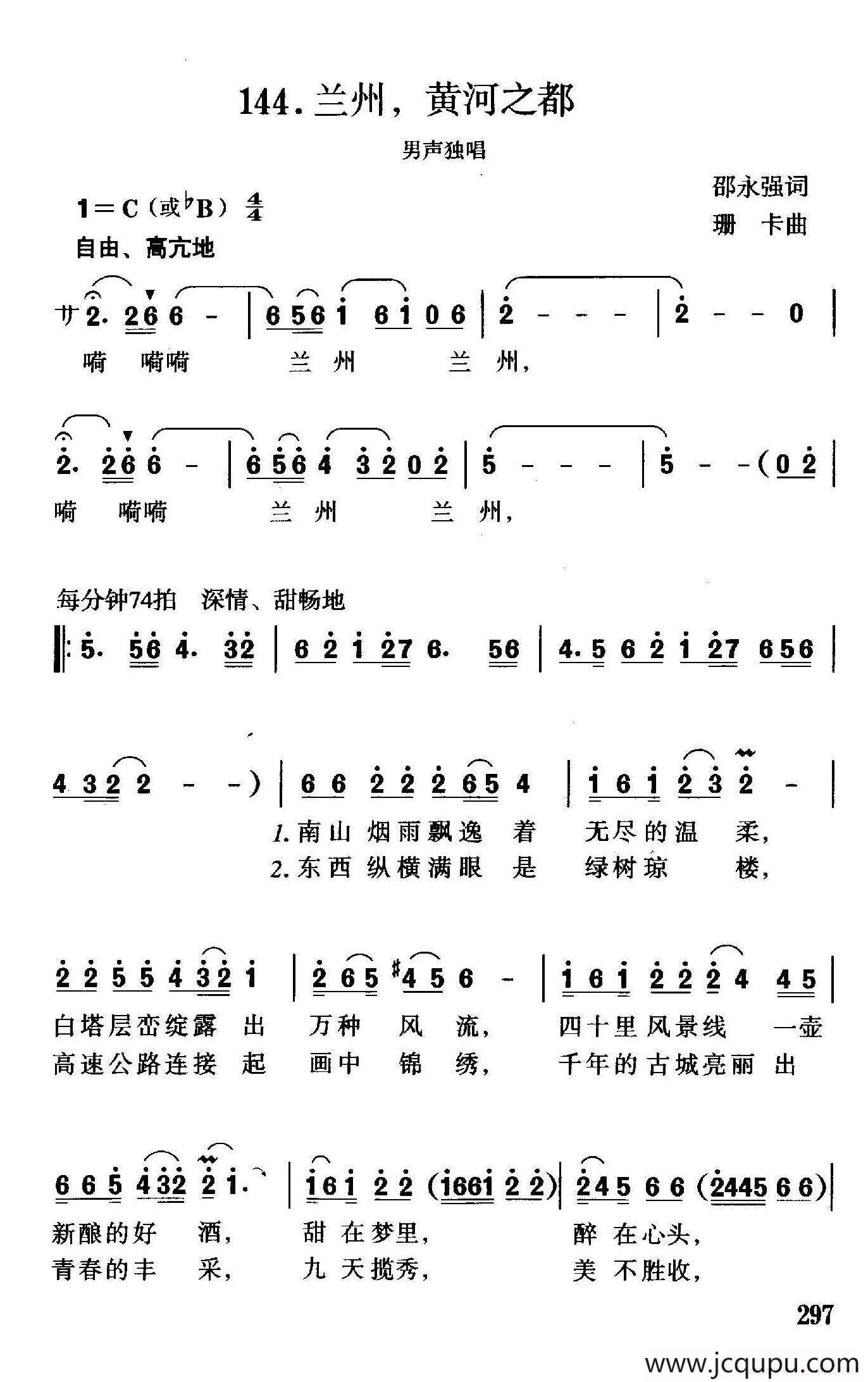 兰州，黄河之都简谱