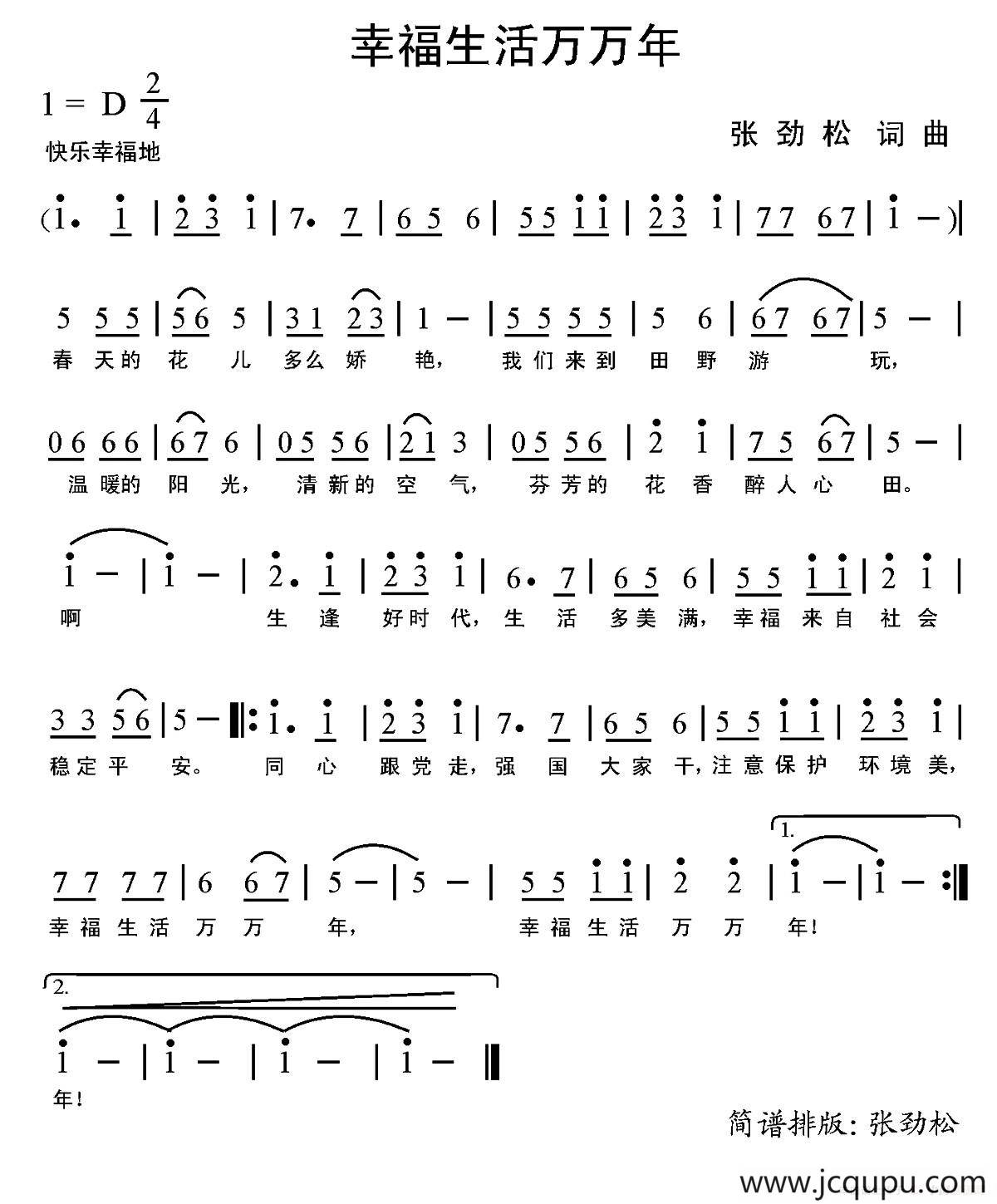 幸福生活万万年简谱