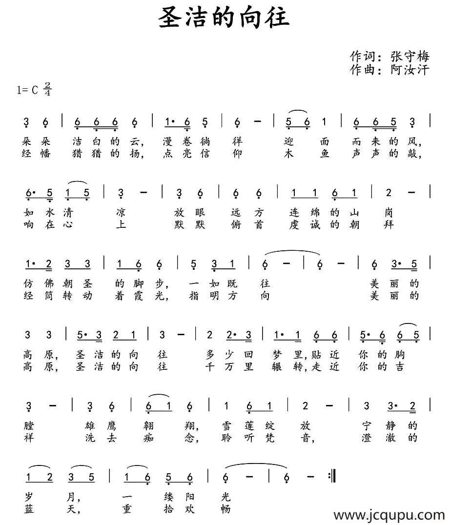 ​圣洁的向往简谱