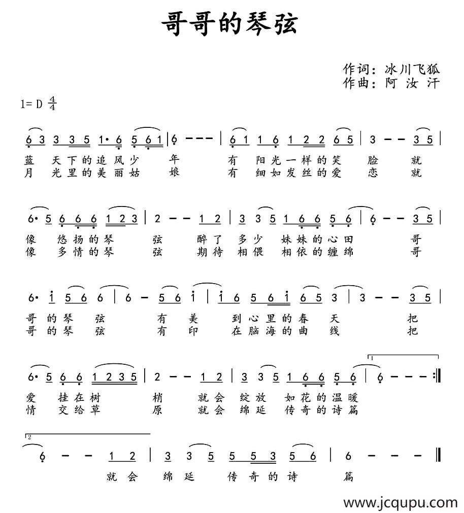 ​哥哥的琴弦简谱