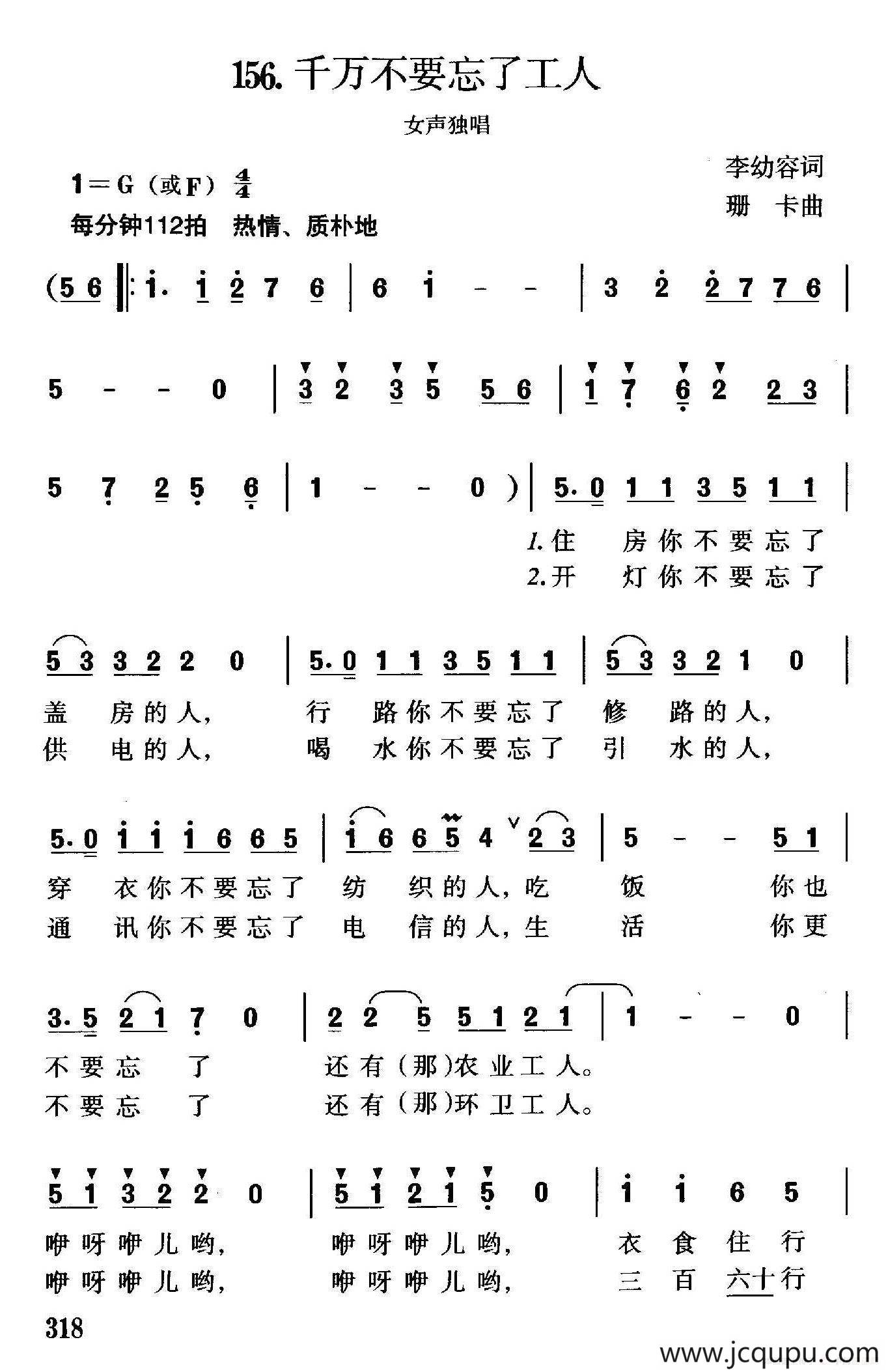 千万不要忘了工人简谱