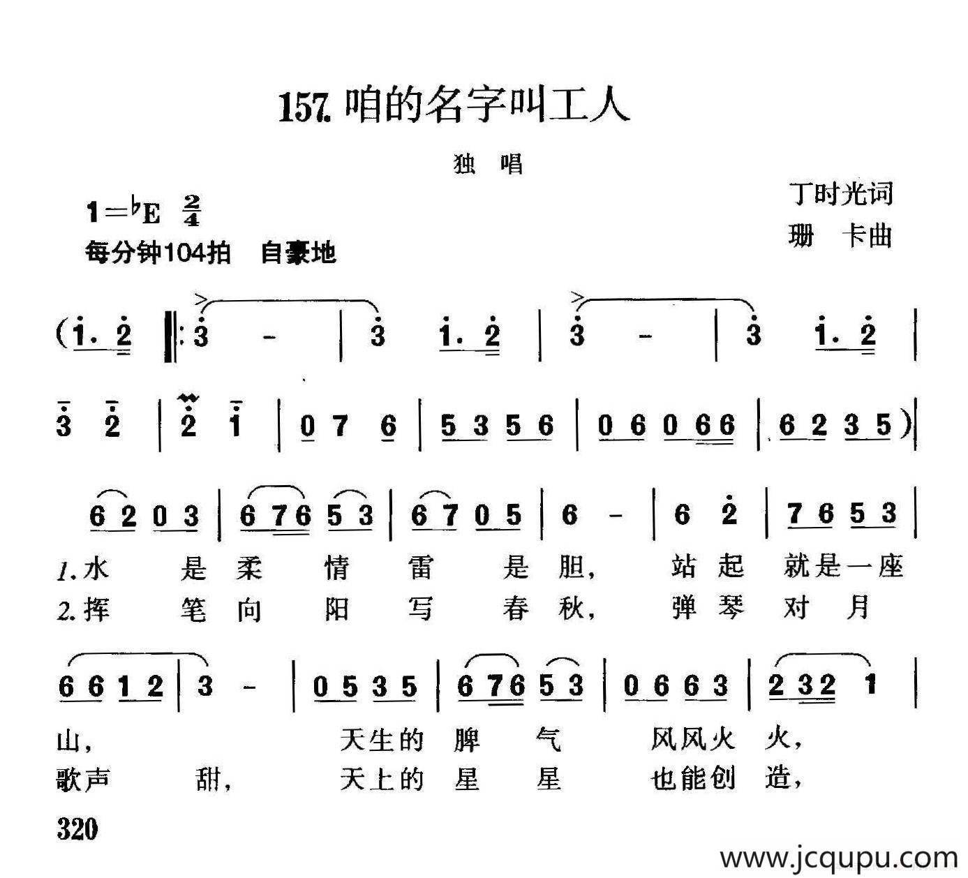 咱的名字叫工人简谱