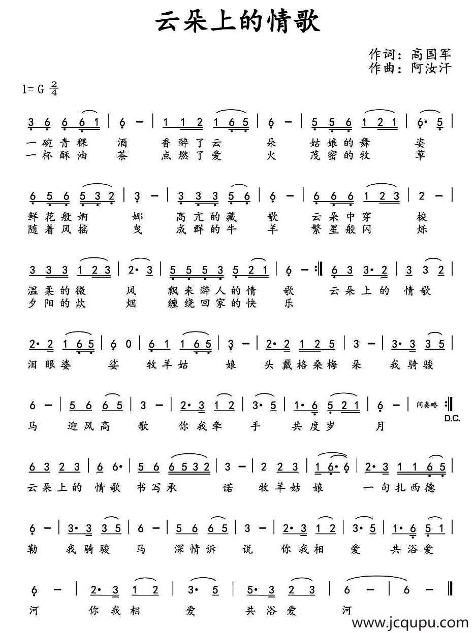 ​云朵上的情歌 简谱