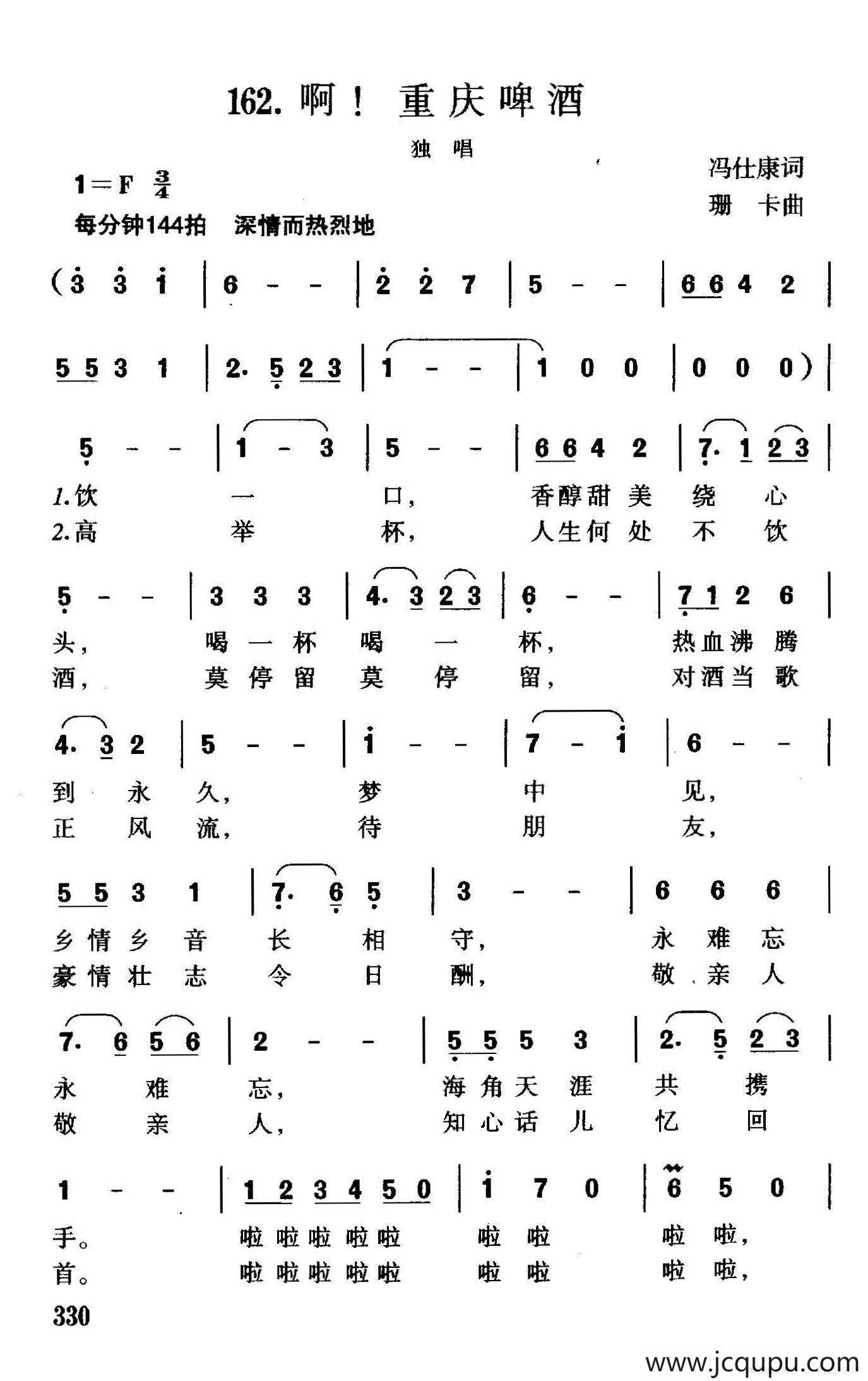 啊！重庆啤酒简谱