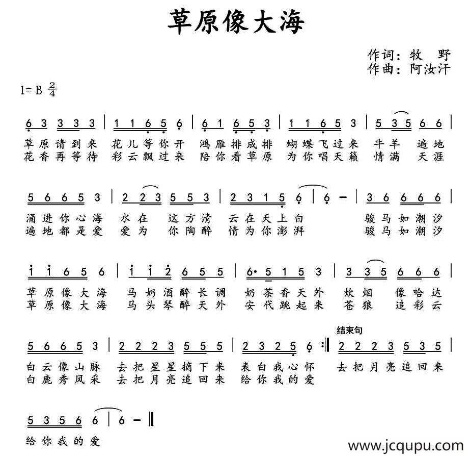 ​草原像大海 简谱