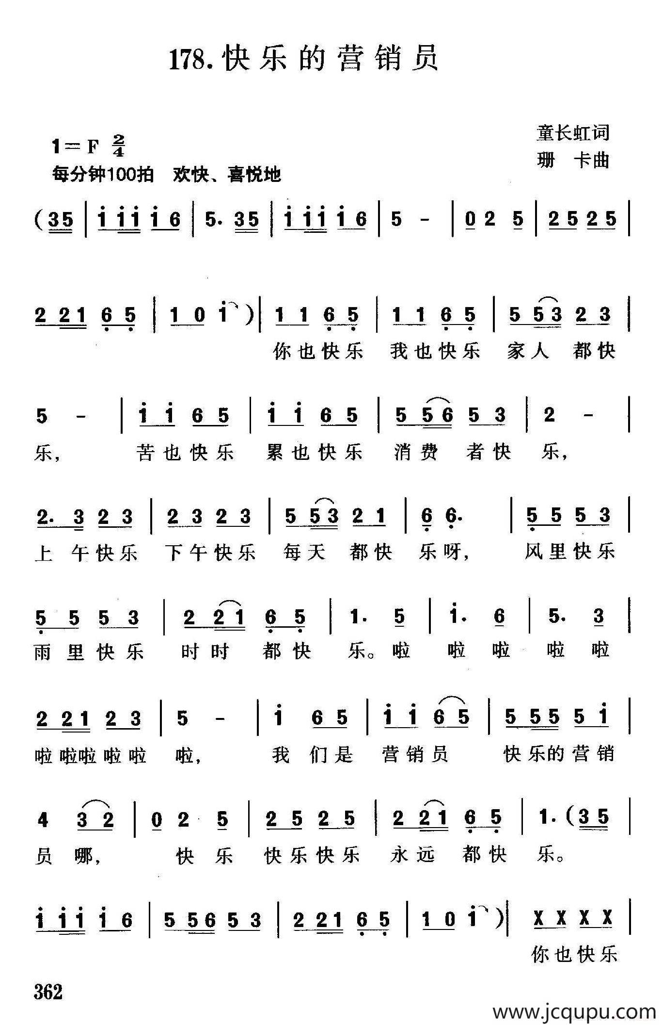 快乐的营销员（童长虹词 珊卡曲）简谱