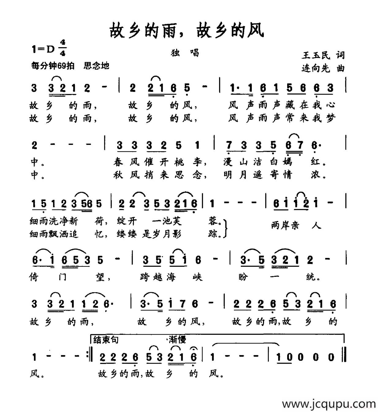 故乡的雨，故乡的风（王玉民词 连向先曲）简谱
