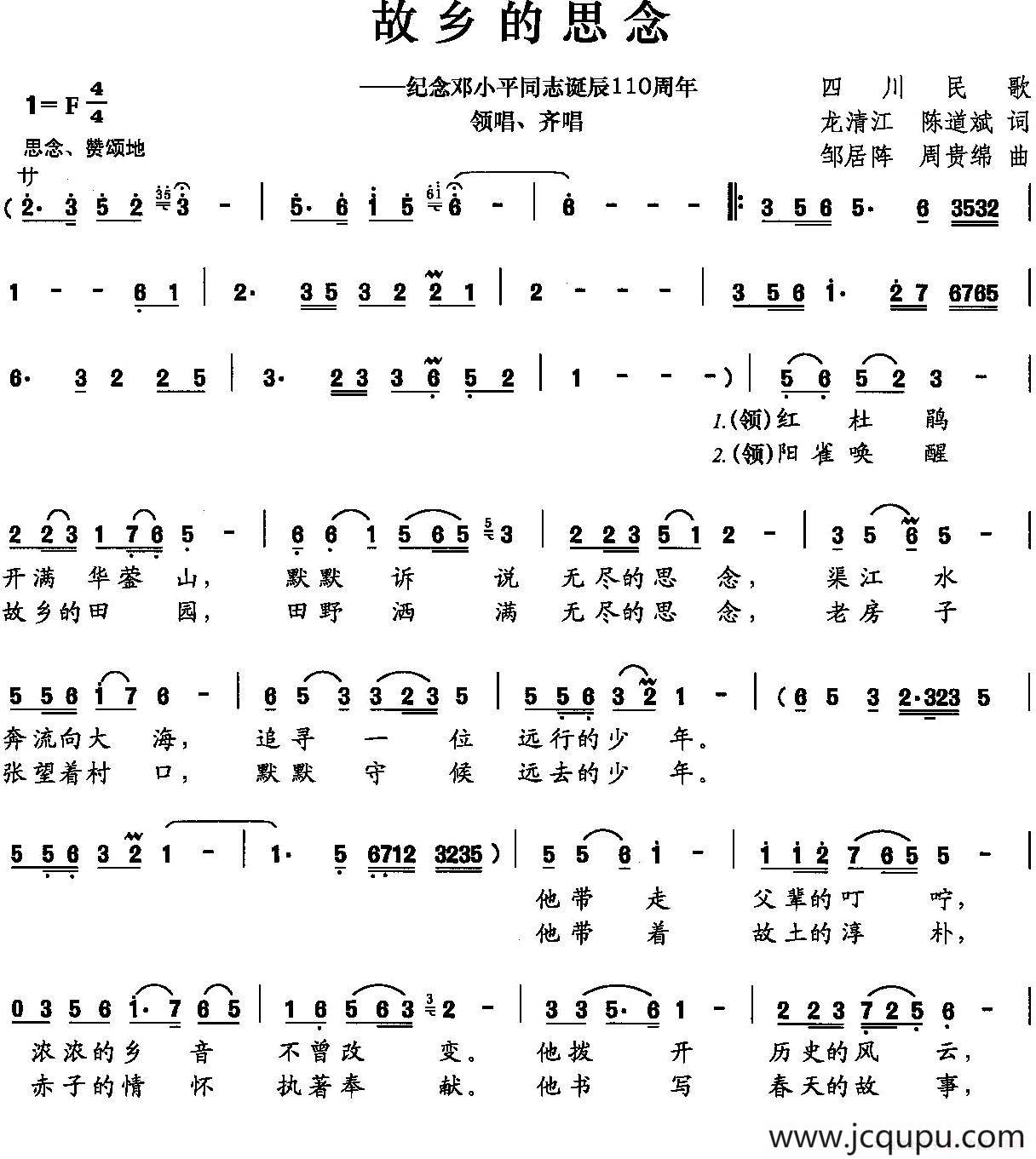 故乡的思念（龙清江 陈道斌词 邹居阵 周贵绵曲）简谱