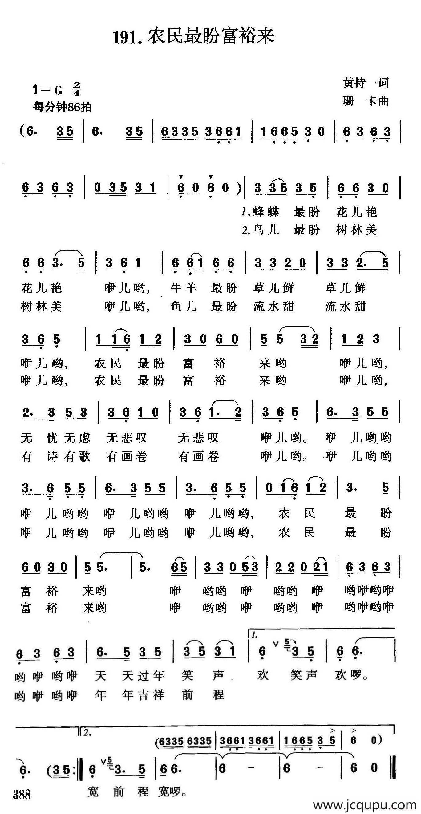 农民最盼富裕来简谱