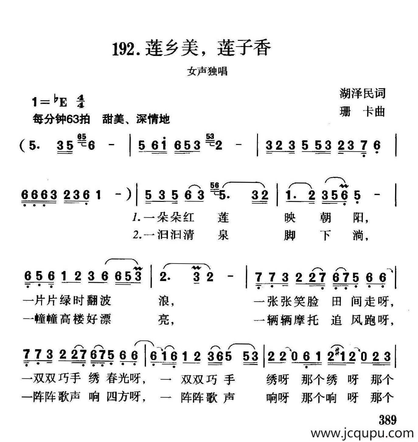 莲乡美，莲子香简谱