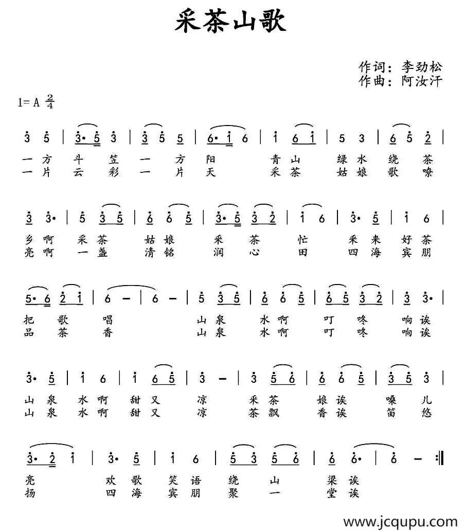 采茶山歌（李劲松词 阿汝汗曲）简谱