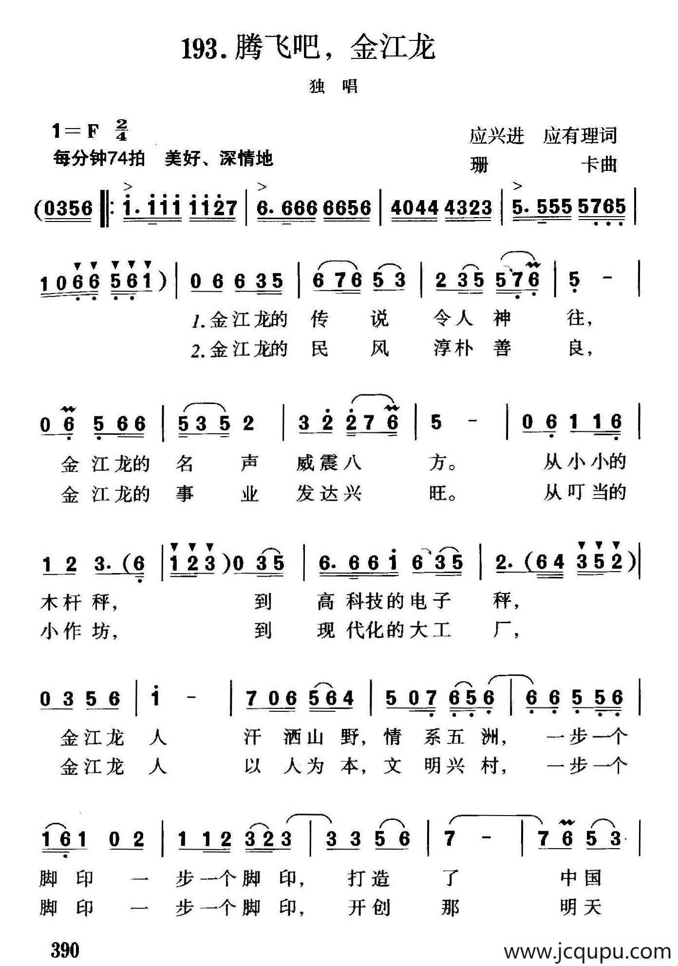 腾飞吧，金江龙简谱