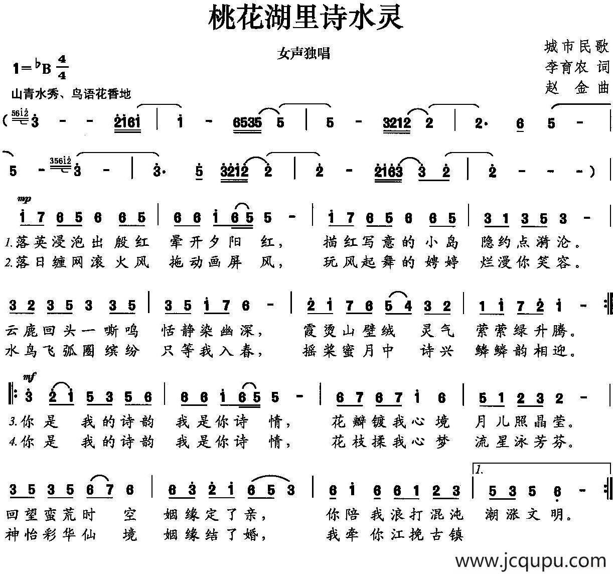 桃花湖里诗水灵简谱