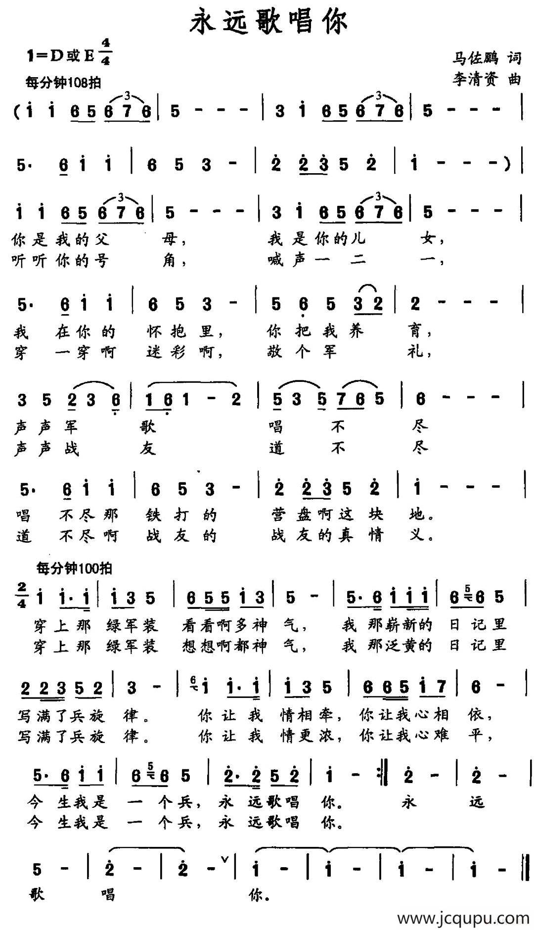 永远歌唱你简谱