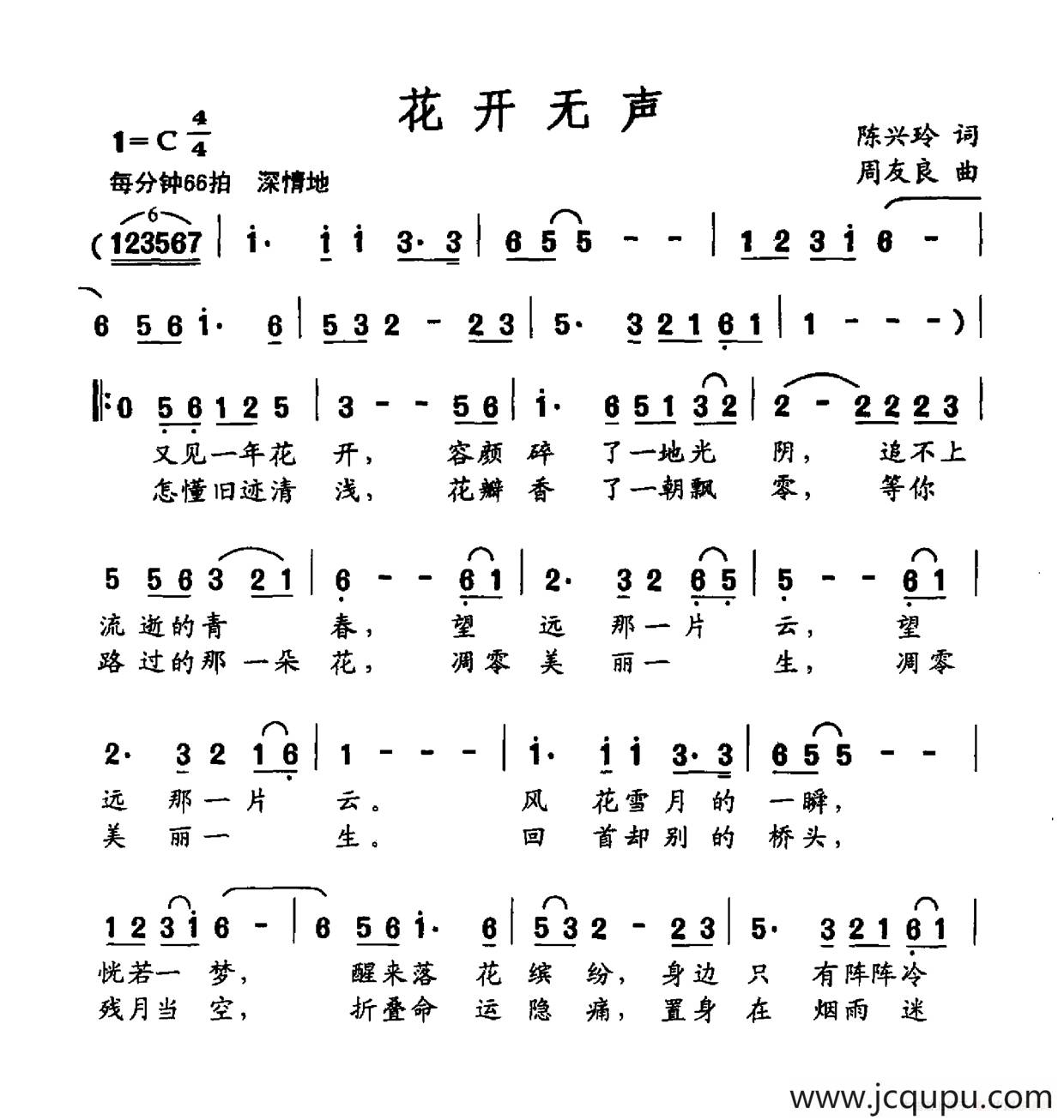 花开无声（陈兴玲词 周友良曲）简谱