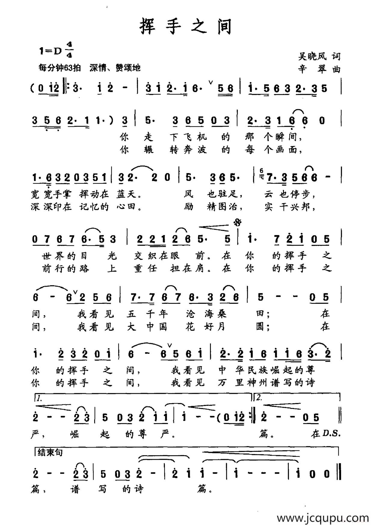挥手之间简谱