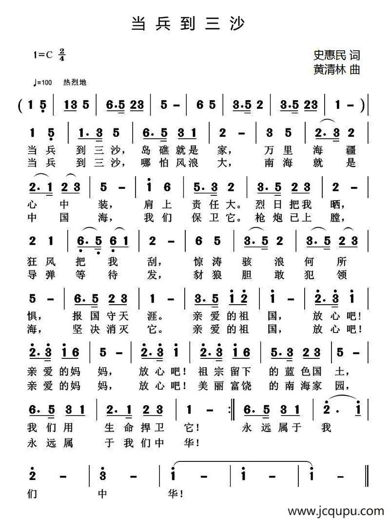 当兵到三沙（史惠民词 黄清林曲）简谱