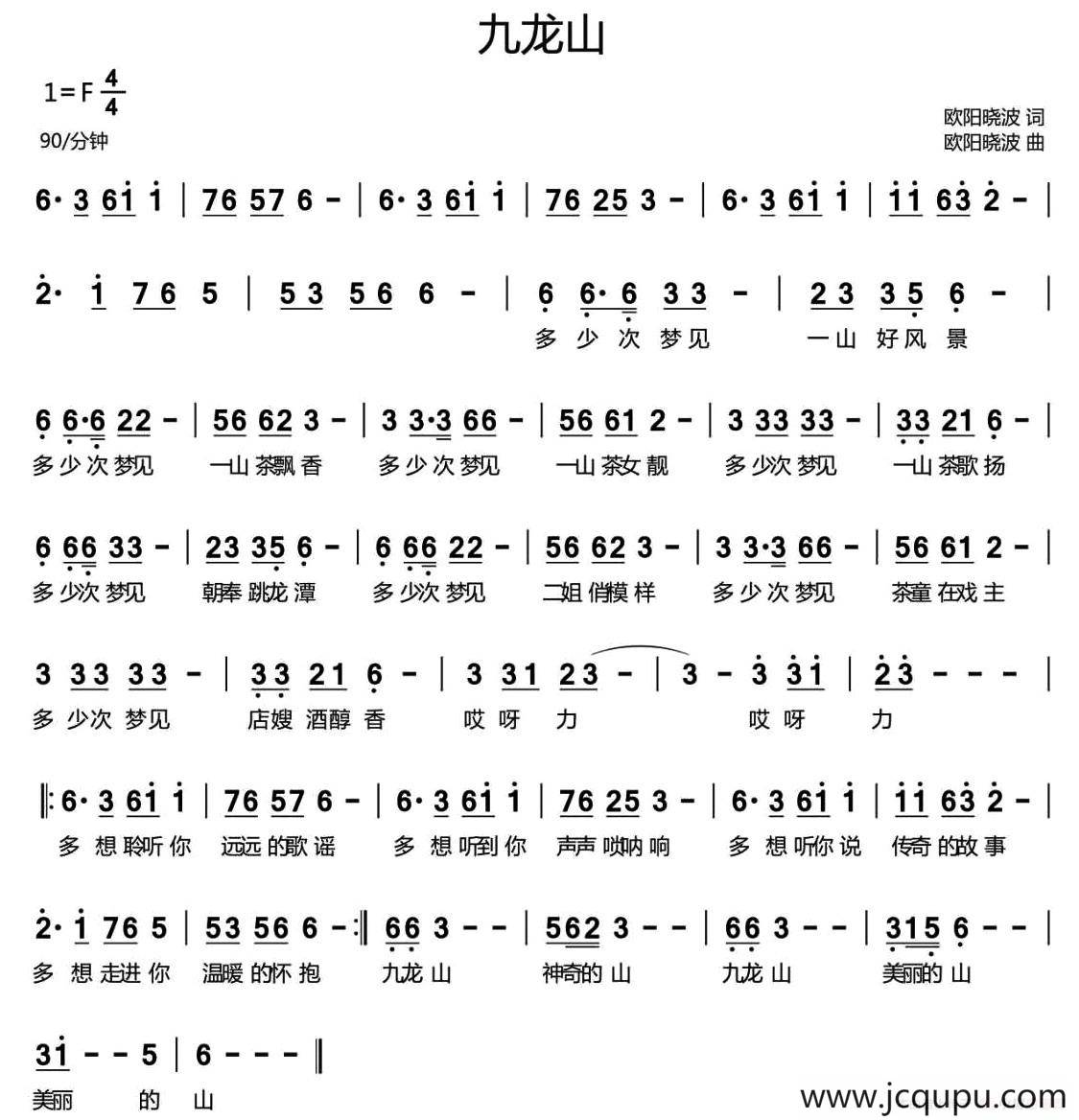 九龙山（又名：美丽的山）简谱