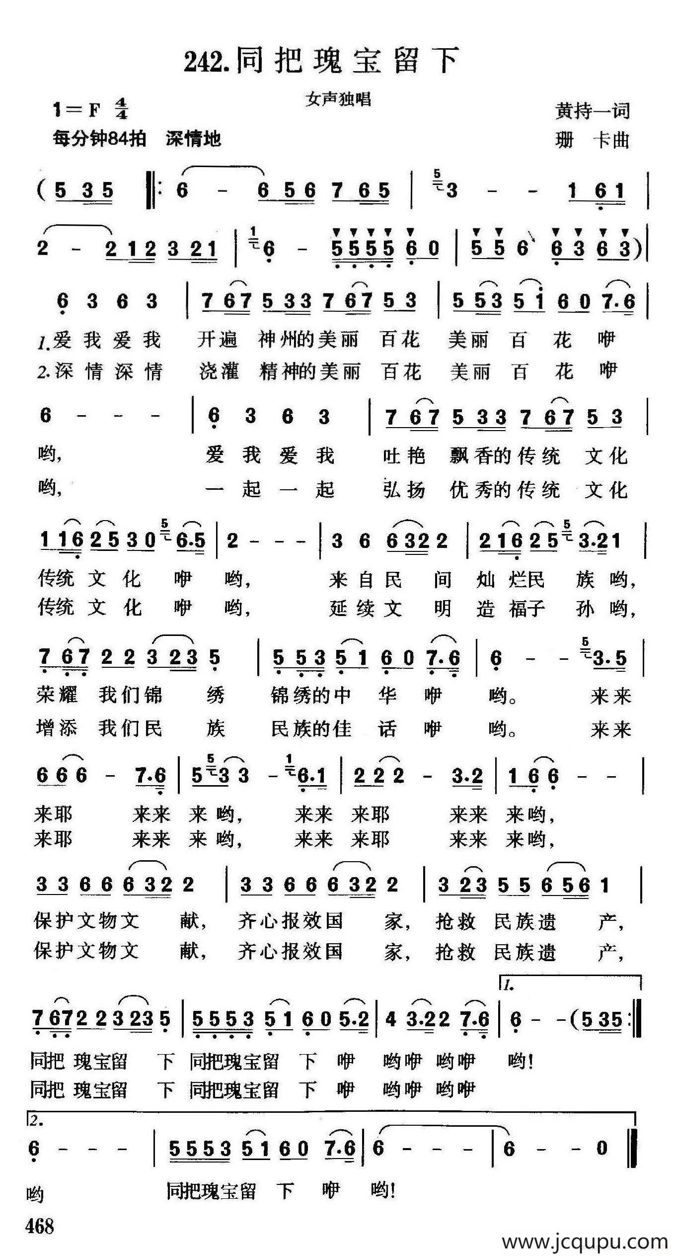 同把瑰宝留下简谱