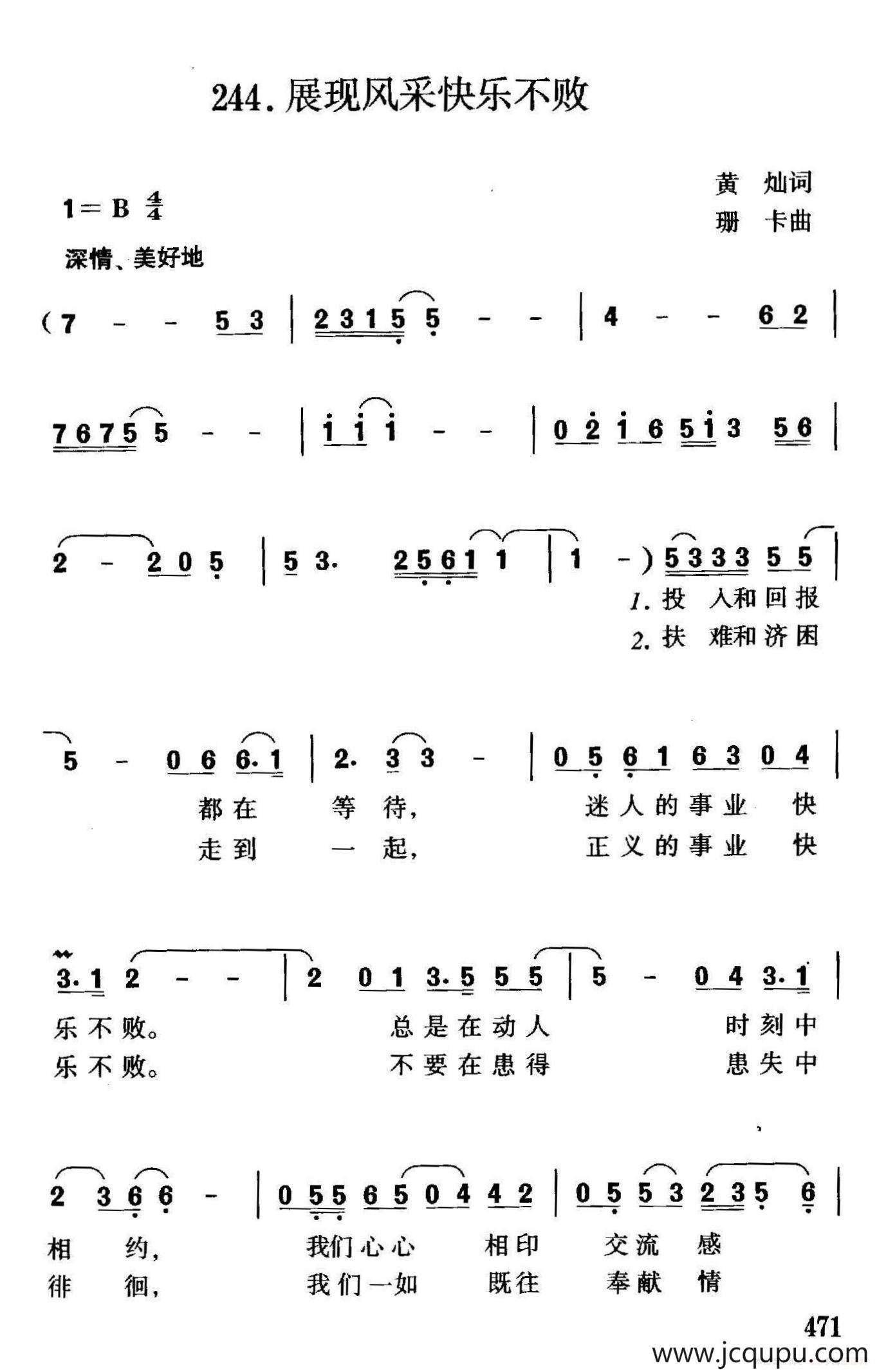 展现风采快乐不败简谱