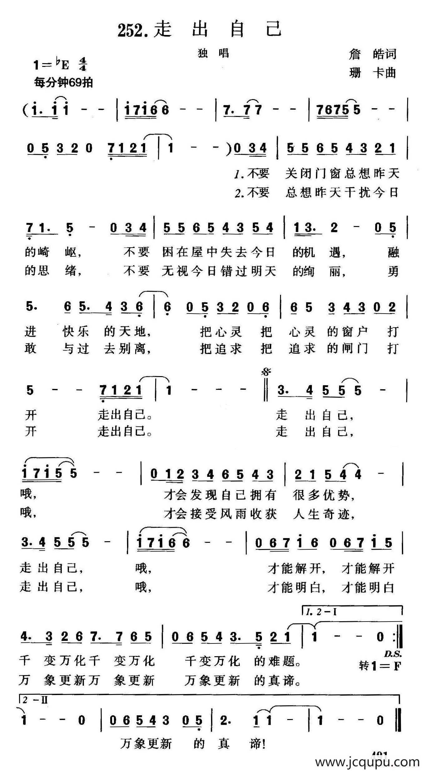 走出自己（詹皓词 珊卡曲）简谱