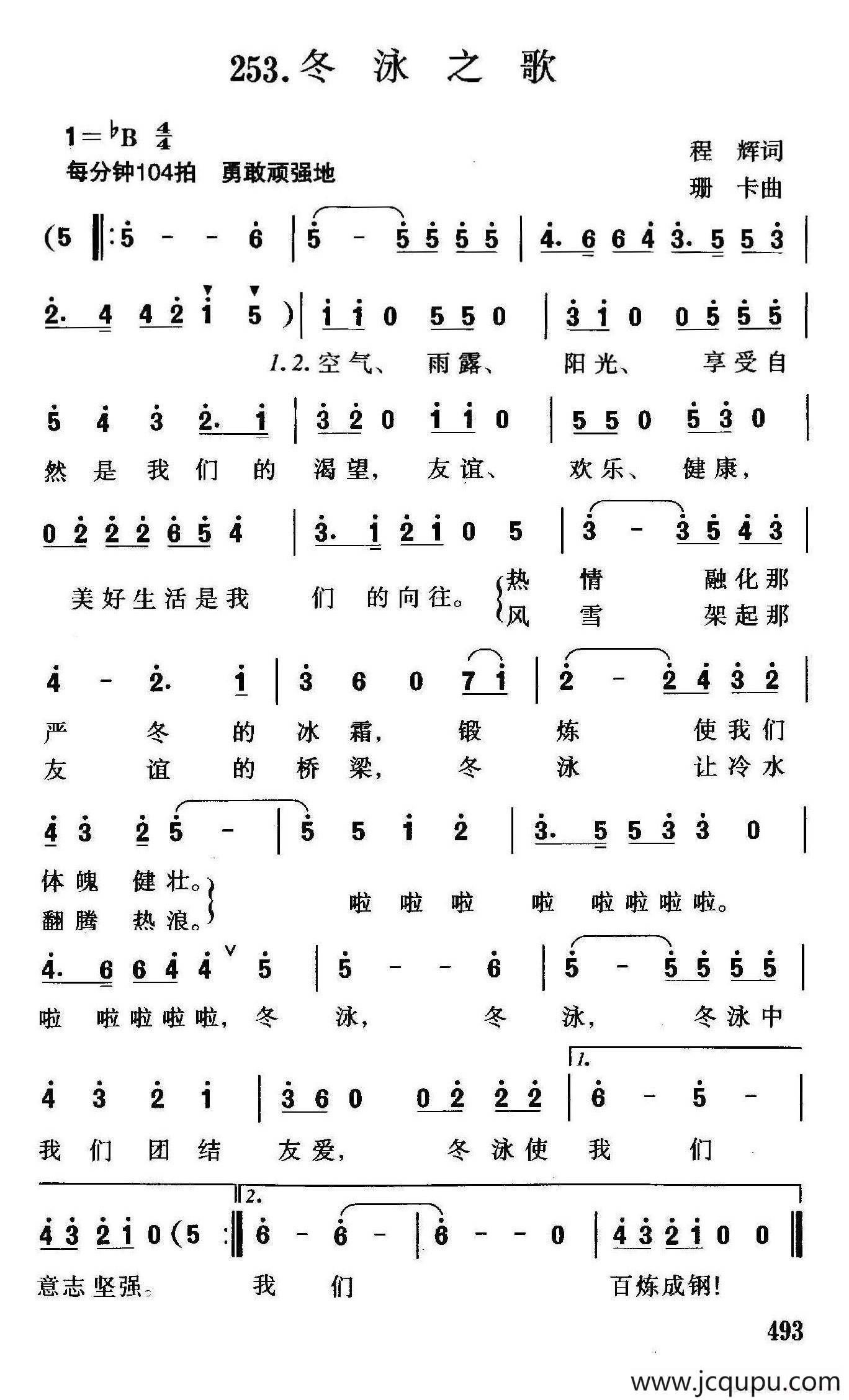 冬泳之歌（程辉词 珊卡曲）简谱