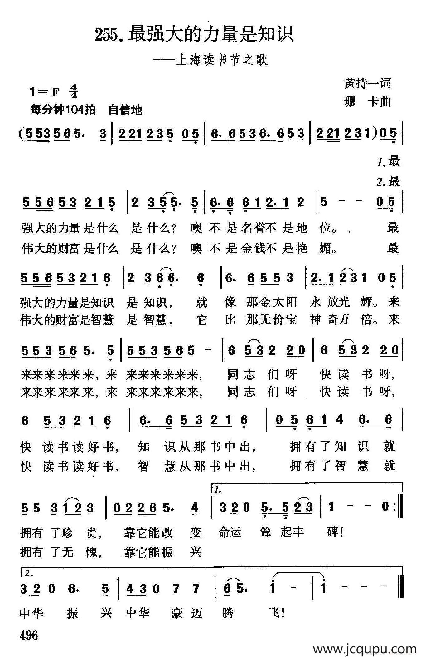 最强大的力量是知识（上海读书节之歌）简谱