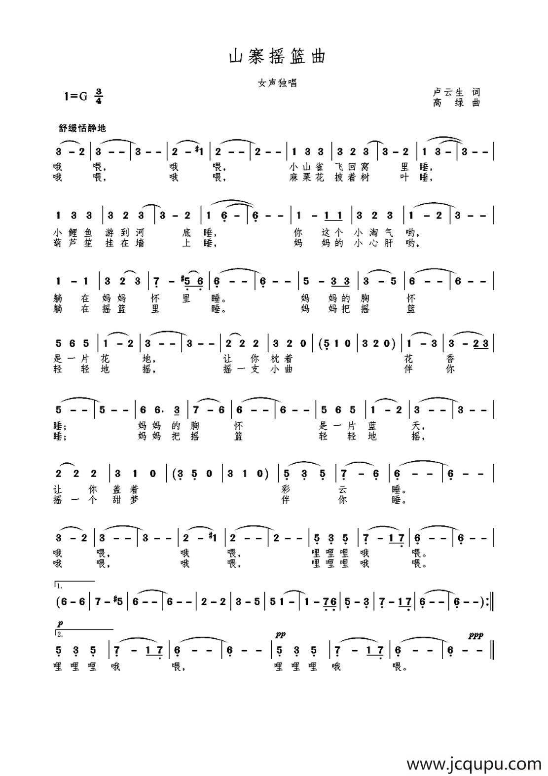 山寨摇篮曲简谱