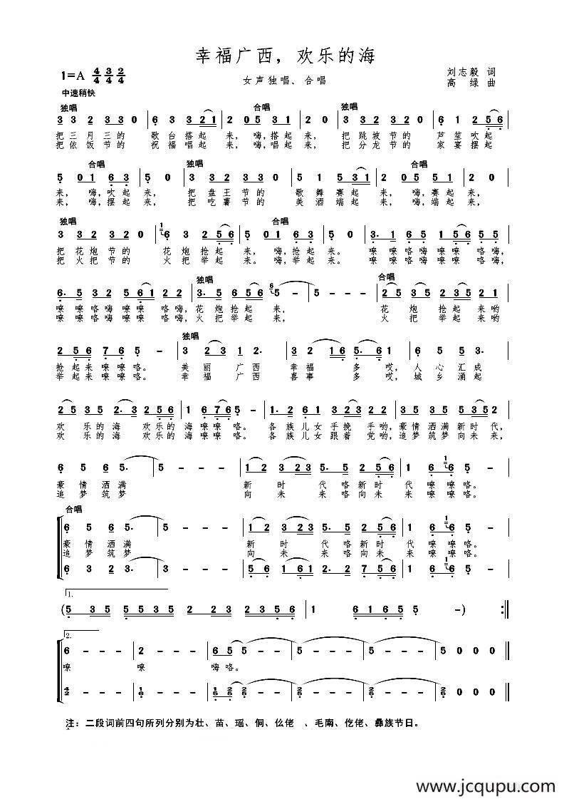 幸福广西，欢乐的海简谱