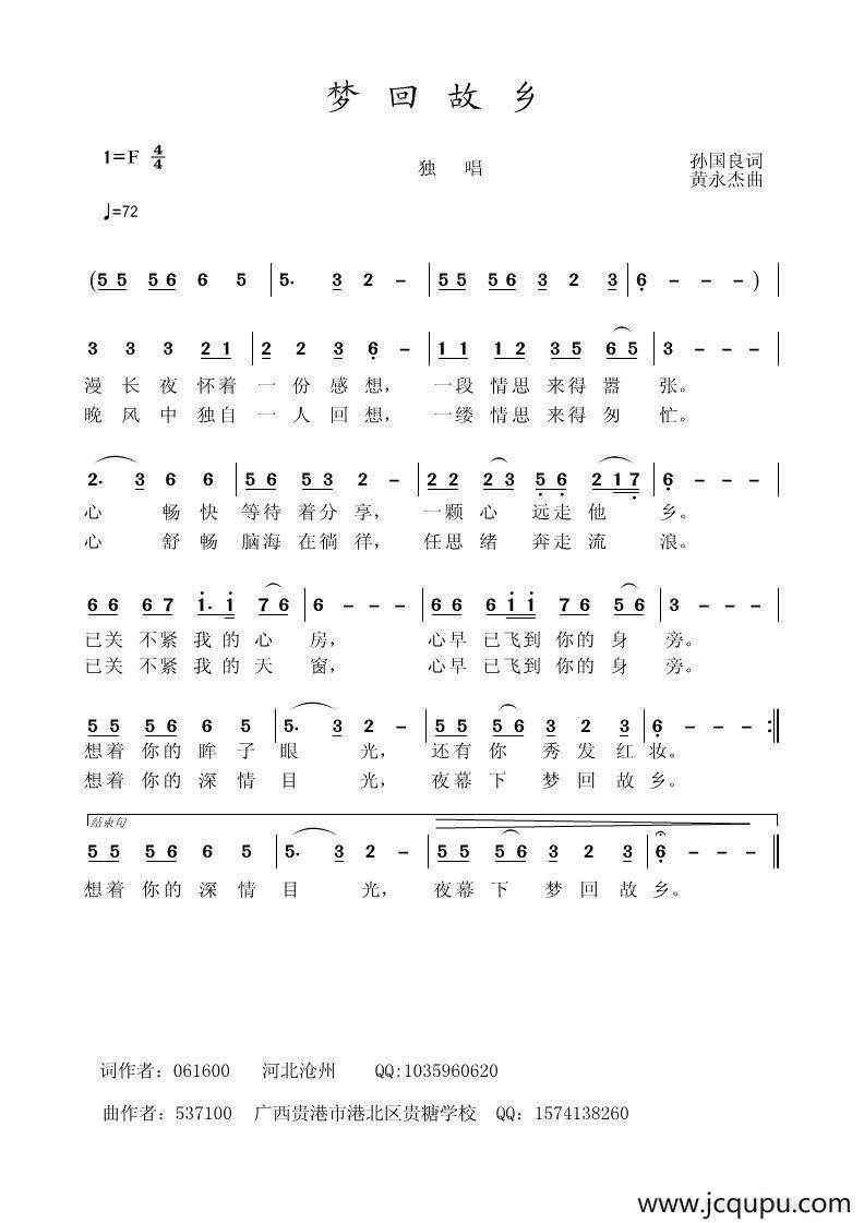 梦回故乡（孙国良词 黄永杰曲）简谱