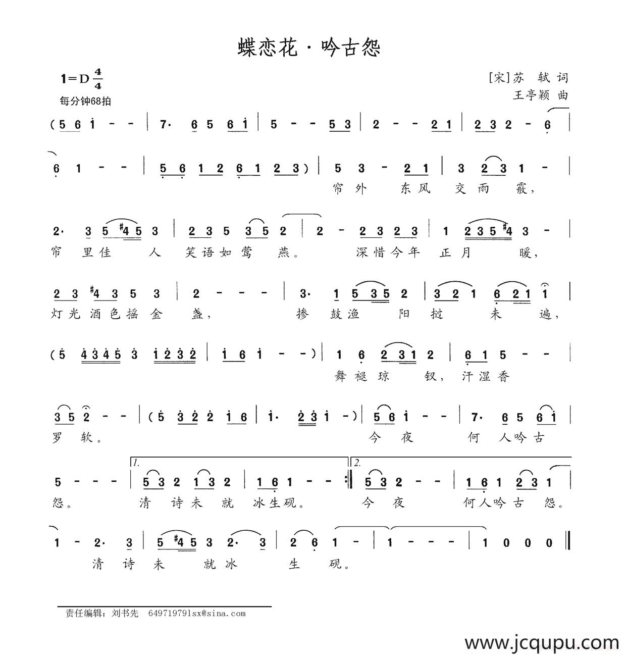 蝶恋花·吟古怨简谱