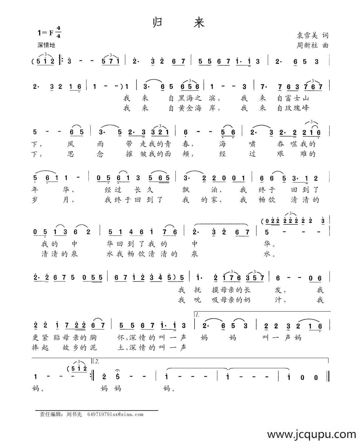 归来（袁雪美词 周新柱曲）简谱