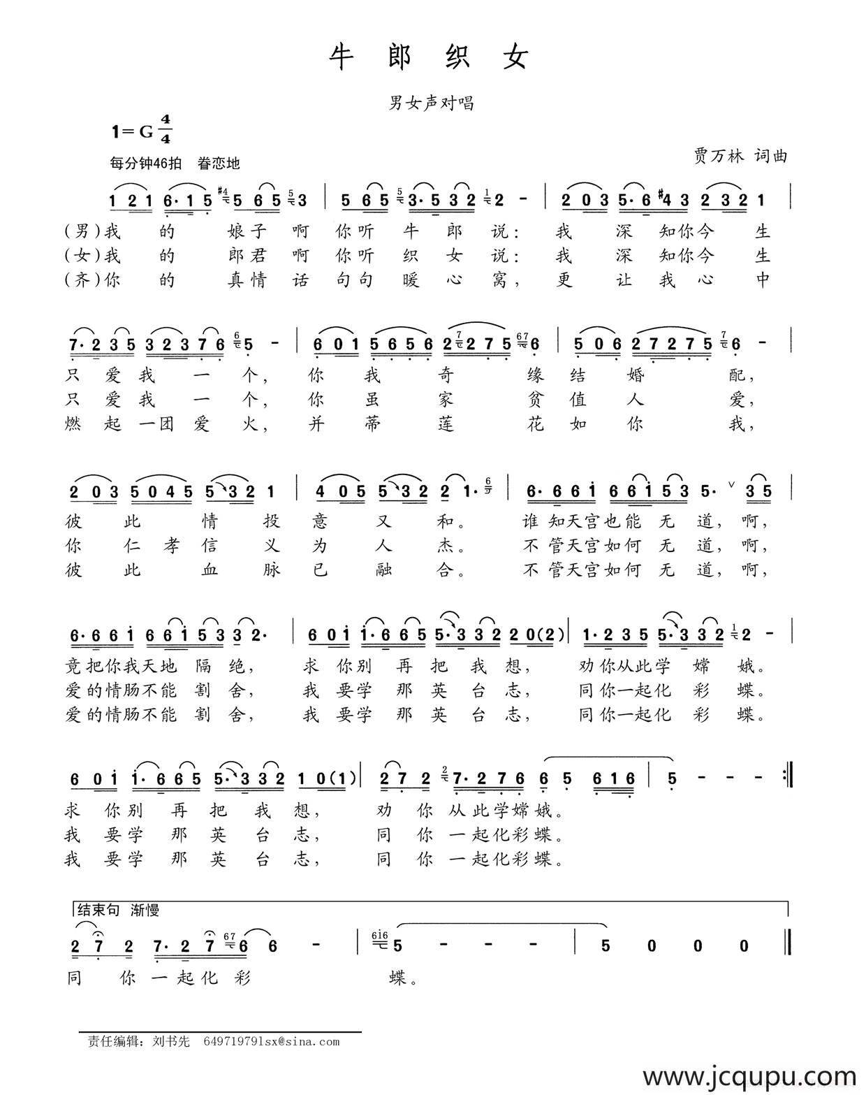 牛郎织女（贾万林词 贾万林曲）简谱
