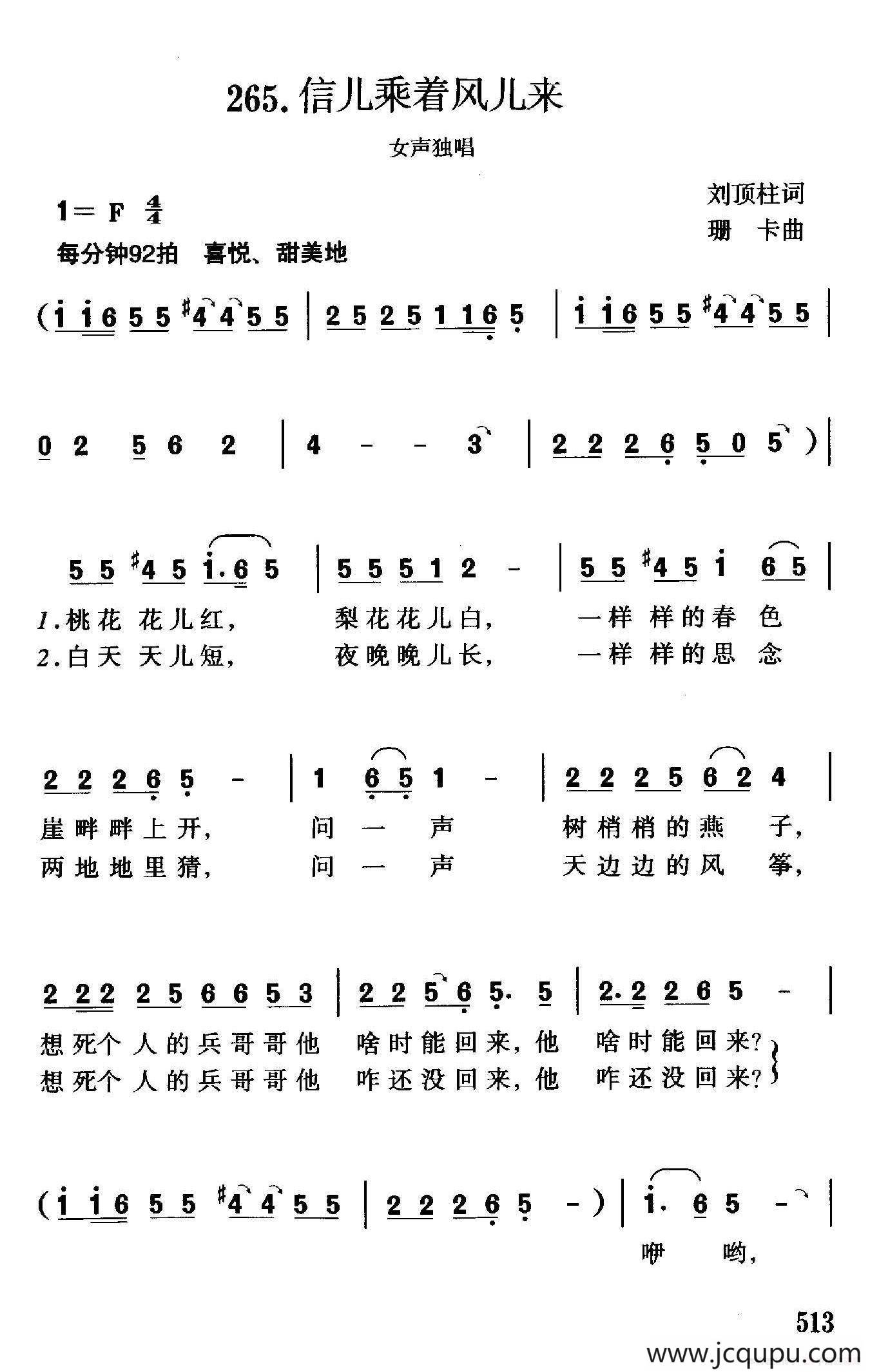 信儿乘着风儿来（刘顶柱词 珊卡曲）简谱