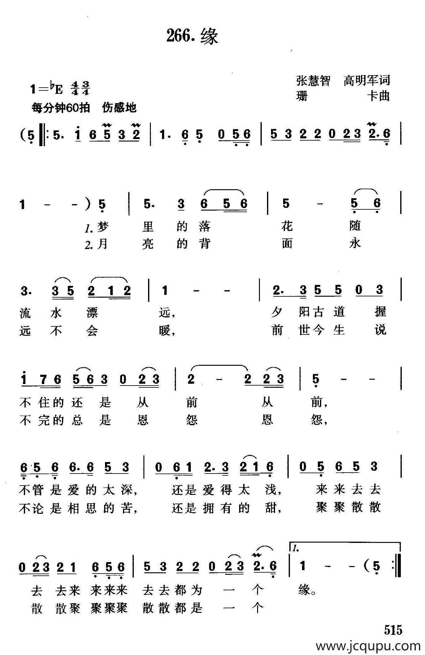 缘（张慧智 高明军词 珊卡曲）简谱