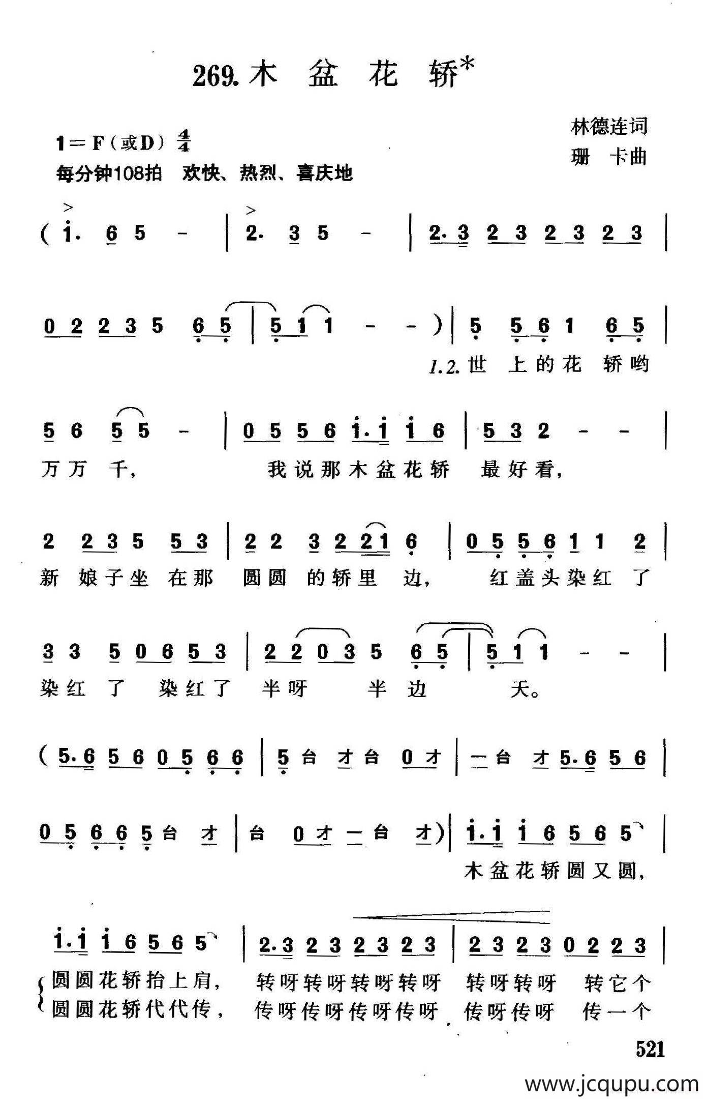 木盆花轿简谱