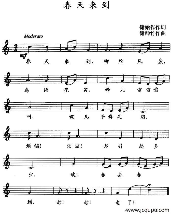春天来到 （五线谱）简谱