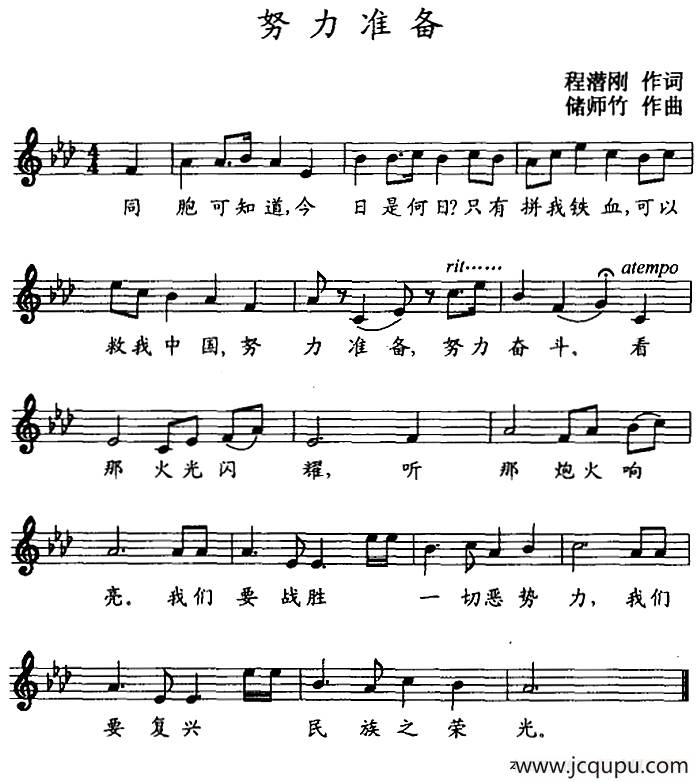 努力准备（五线谱）简谱