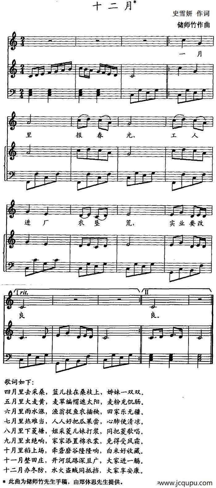 十二月 （史雪妍词 储师竹曲、五线谱）简谱