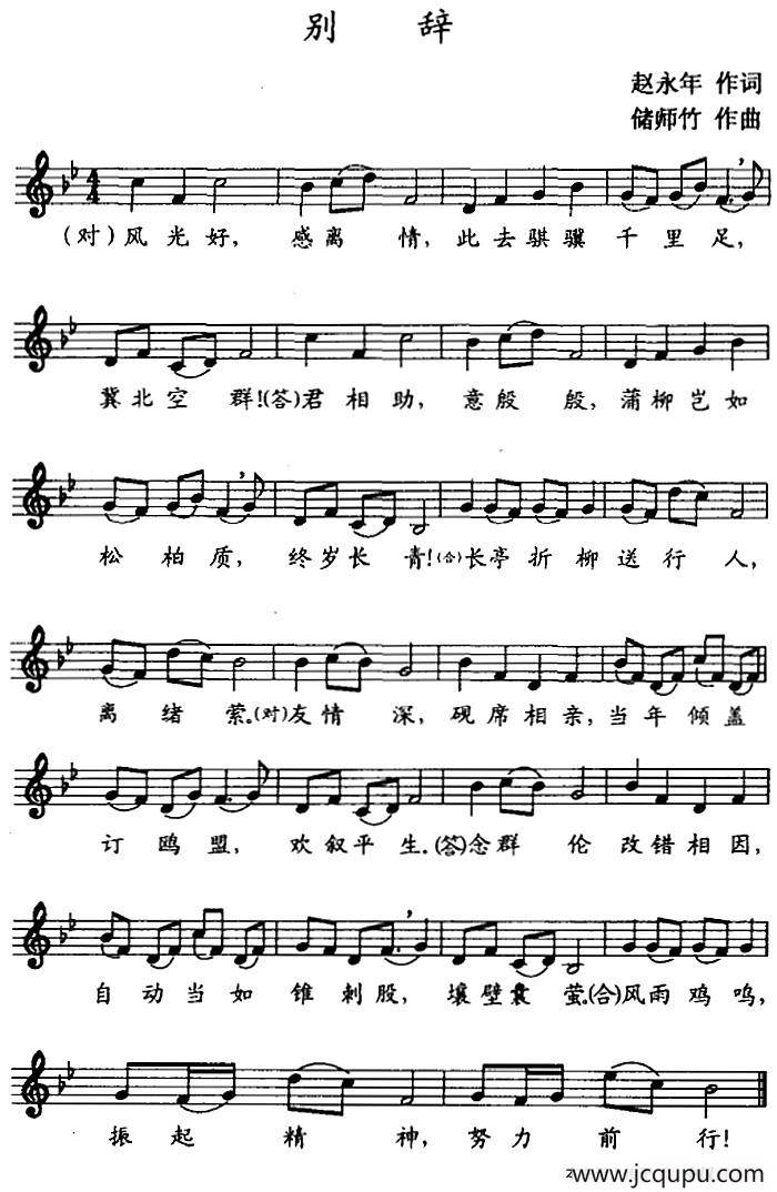 别辞 （五线谱）简谱