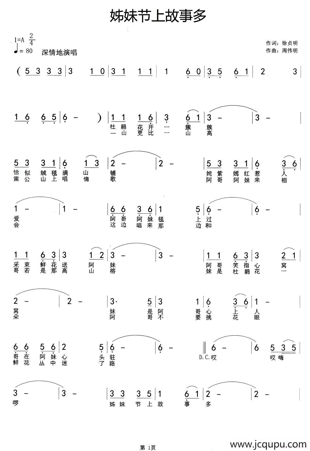 姊妹节上故事多简谱