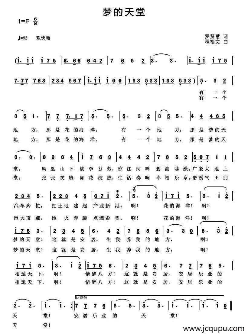 梦的天堂（罗贤慧词 程福文曲）简谱