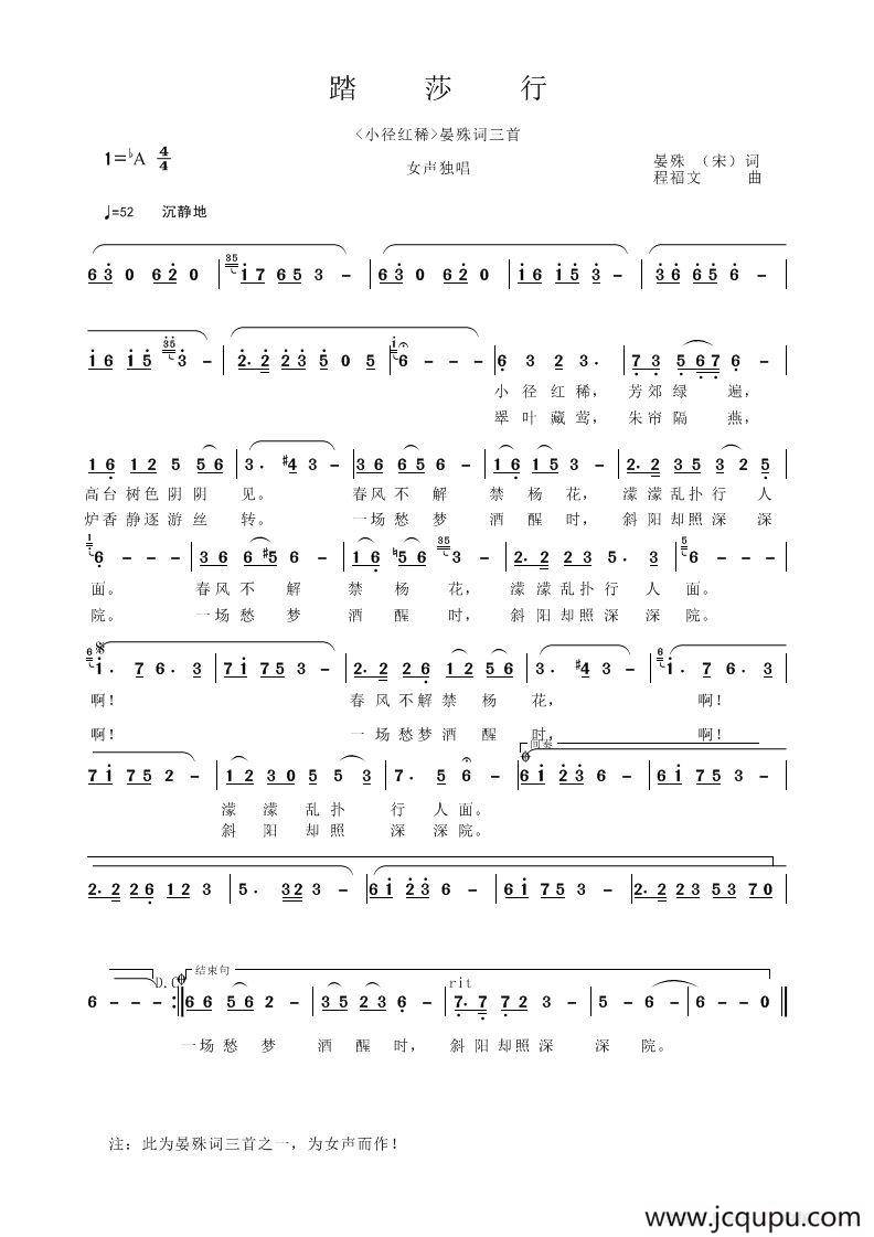 踏莎行（[宋]晏殊词 程福文曲）简谱