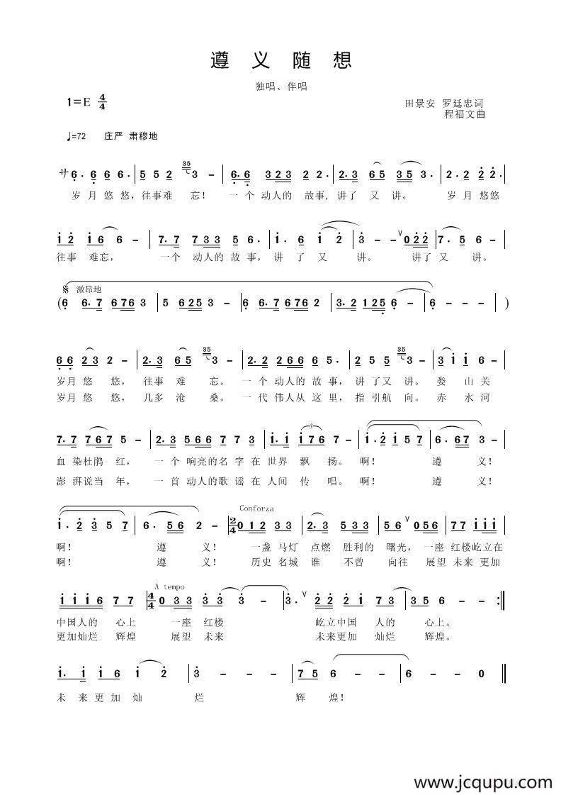 遵义随想（田景安 罗廷忠词 程福文曲）简谱