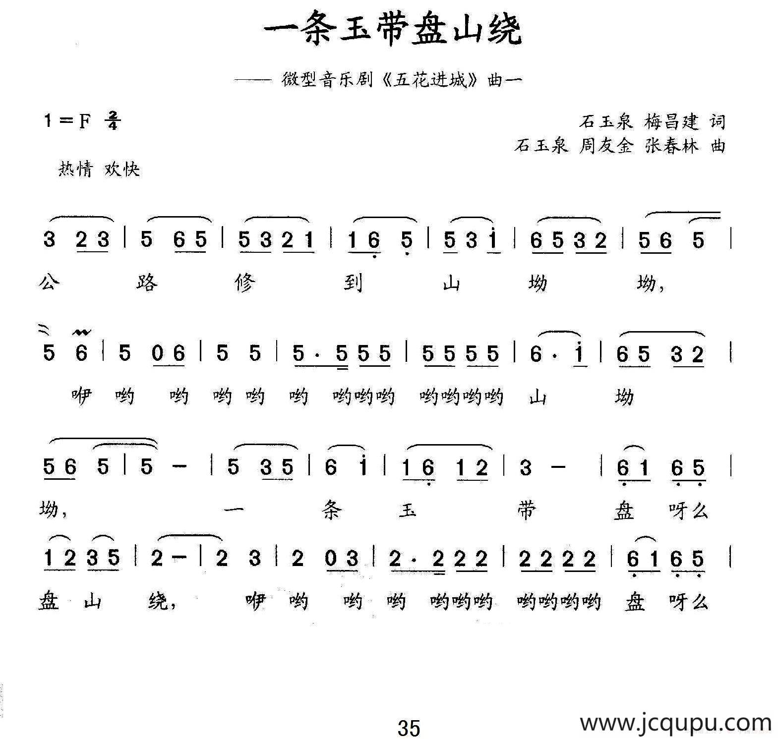 一条玉带盘山绕（微型音乐剧《五花进城》曲一）简谱