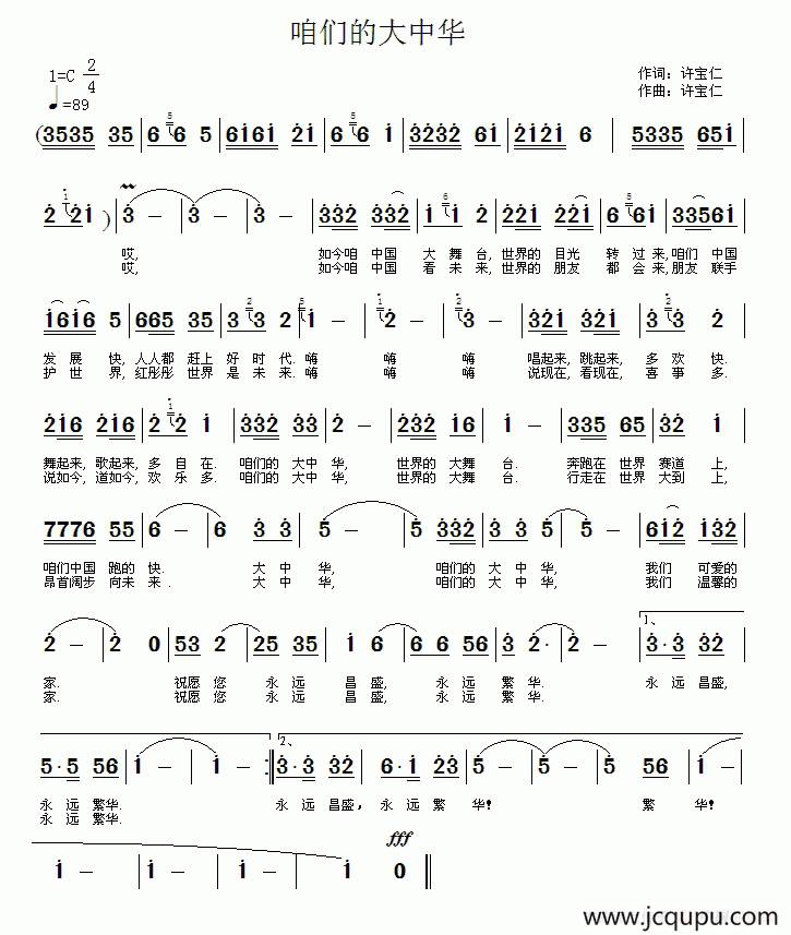 咱们的大中华简谱
