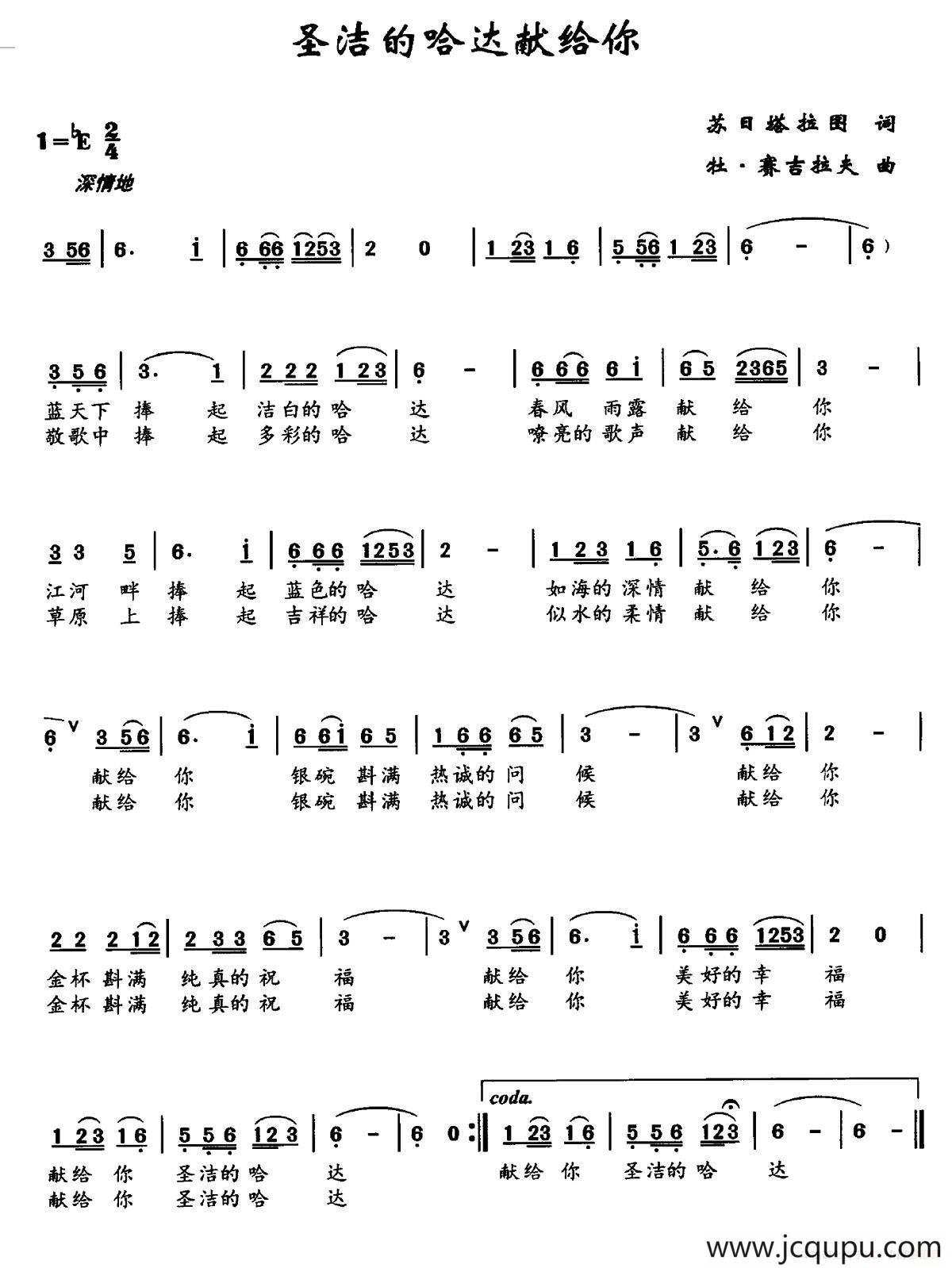 圣洁的哈达献给你简谱