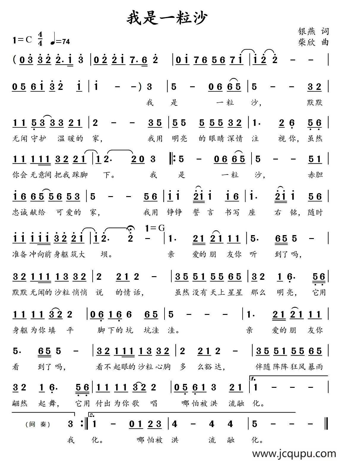 我是一粒沙简谱