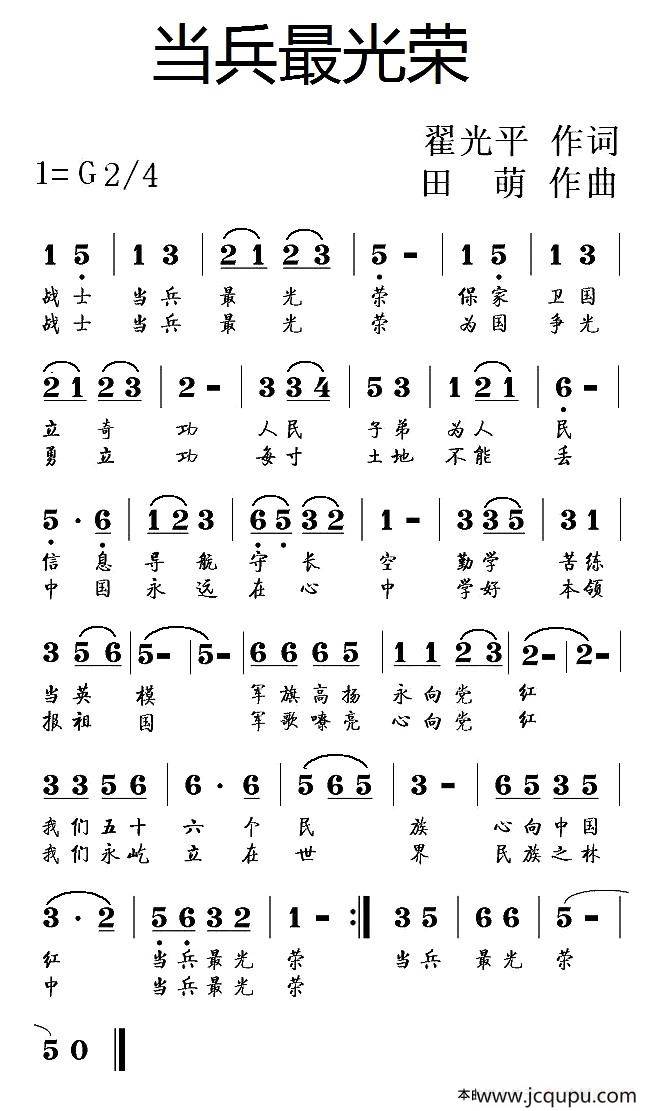 当兵最光荣（翟光平词 田萌曲）简谱