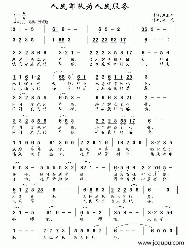 人民军队为人民服务简谱